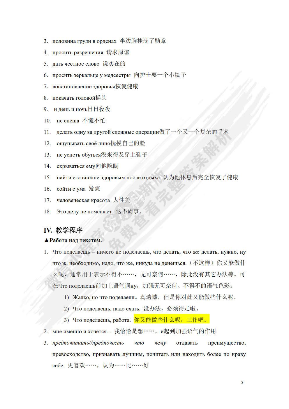 大学俄语东方(新版)(4)