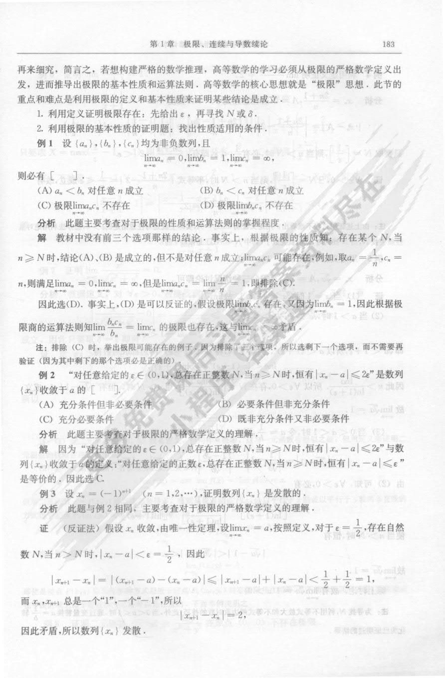 高等数学（加强版）（第二版）