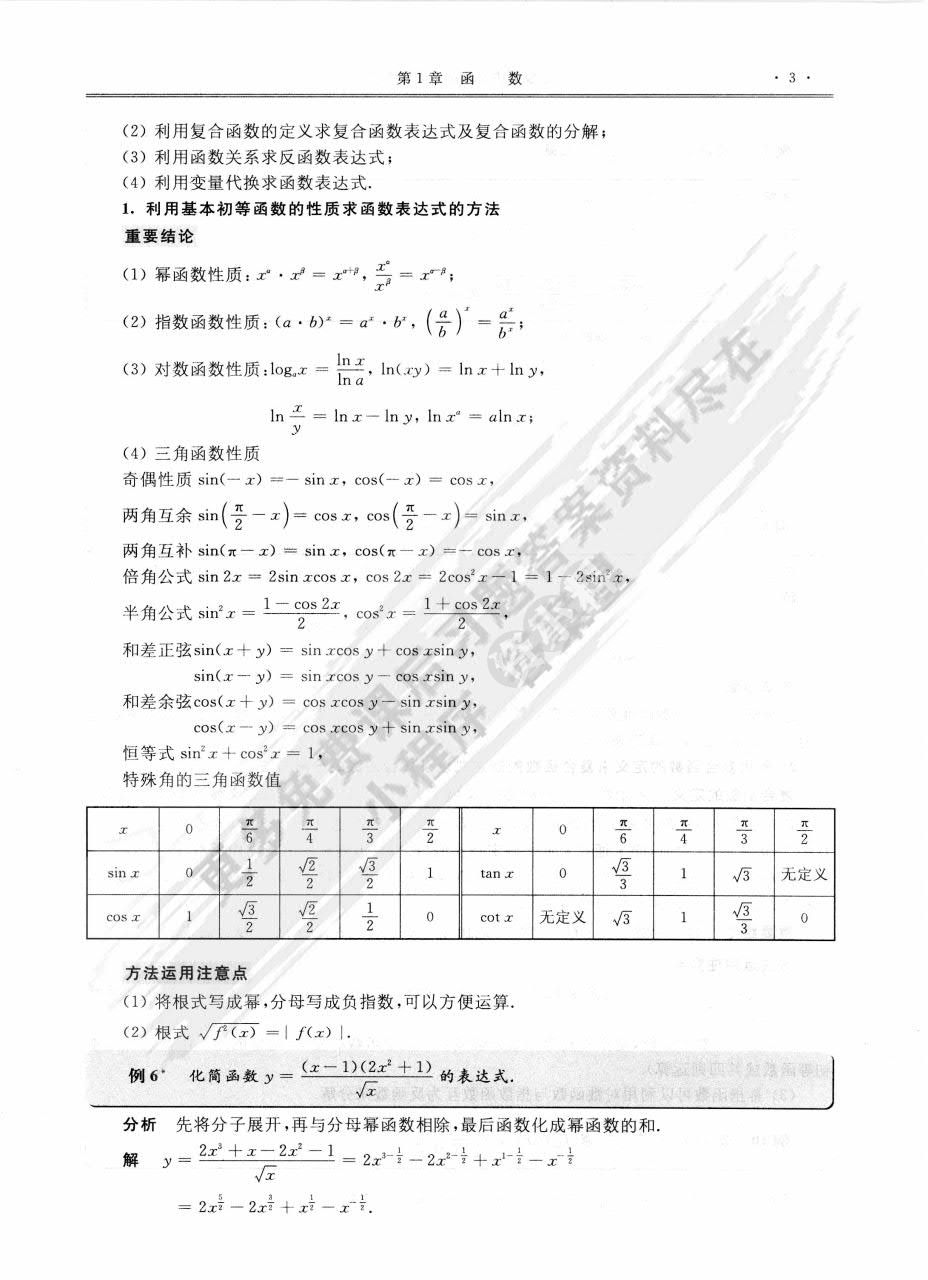 高等数学上册
