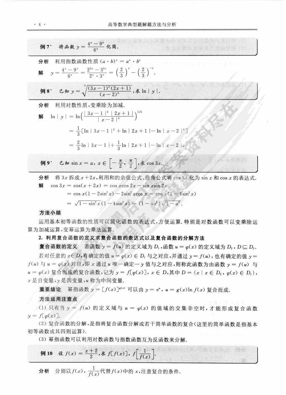 高等数学上册