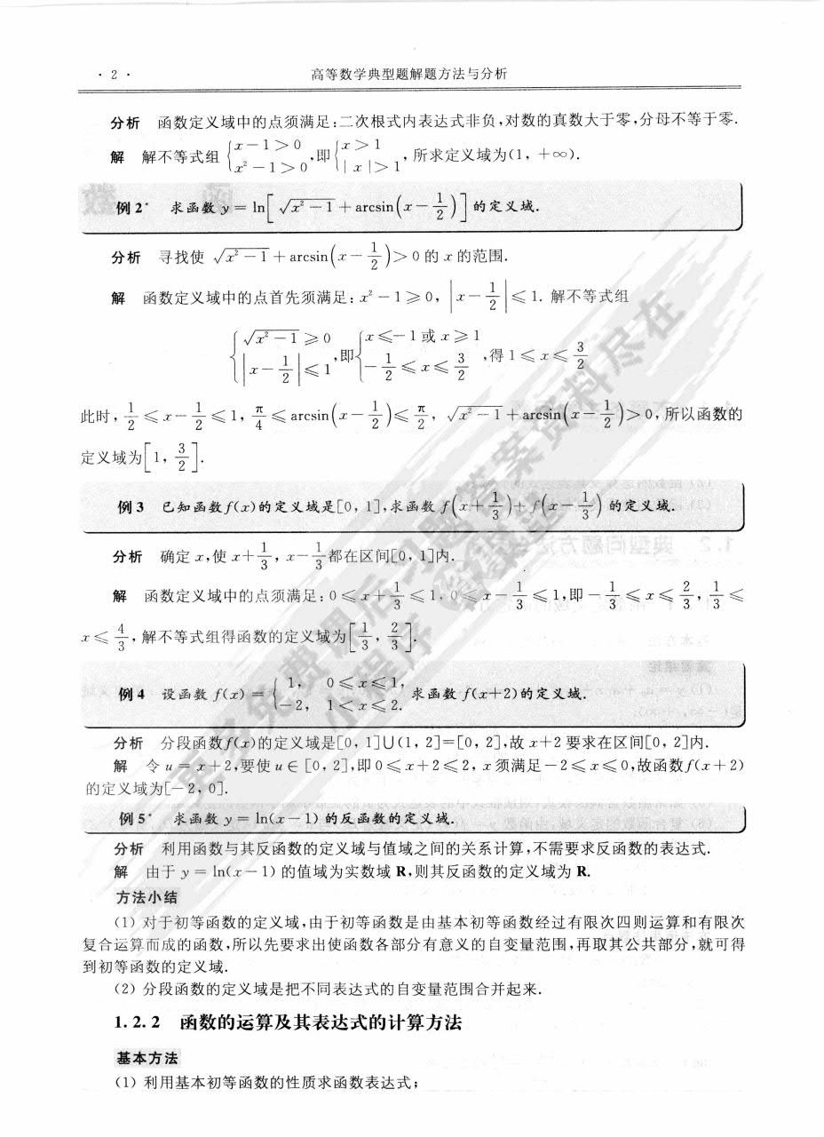 高等数学上册