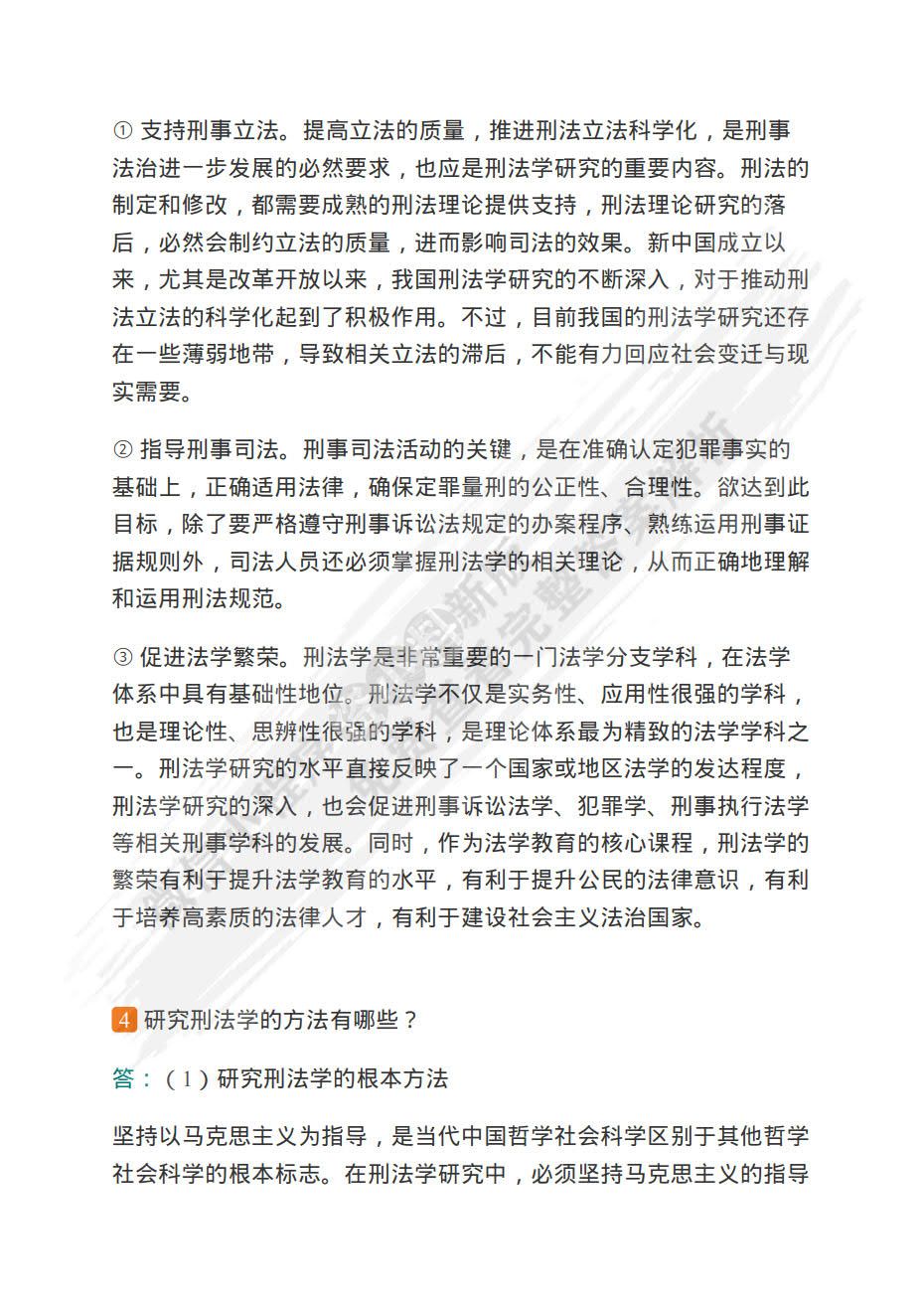 刑法学（上册·总论）