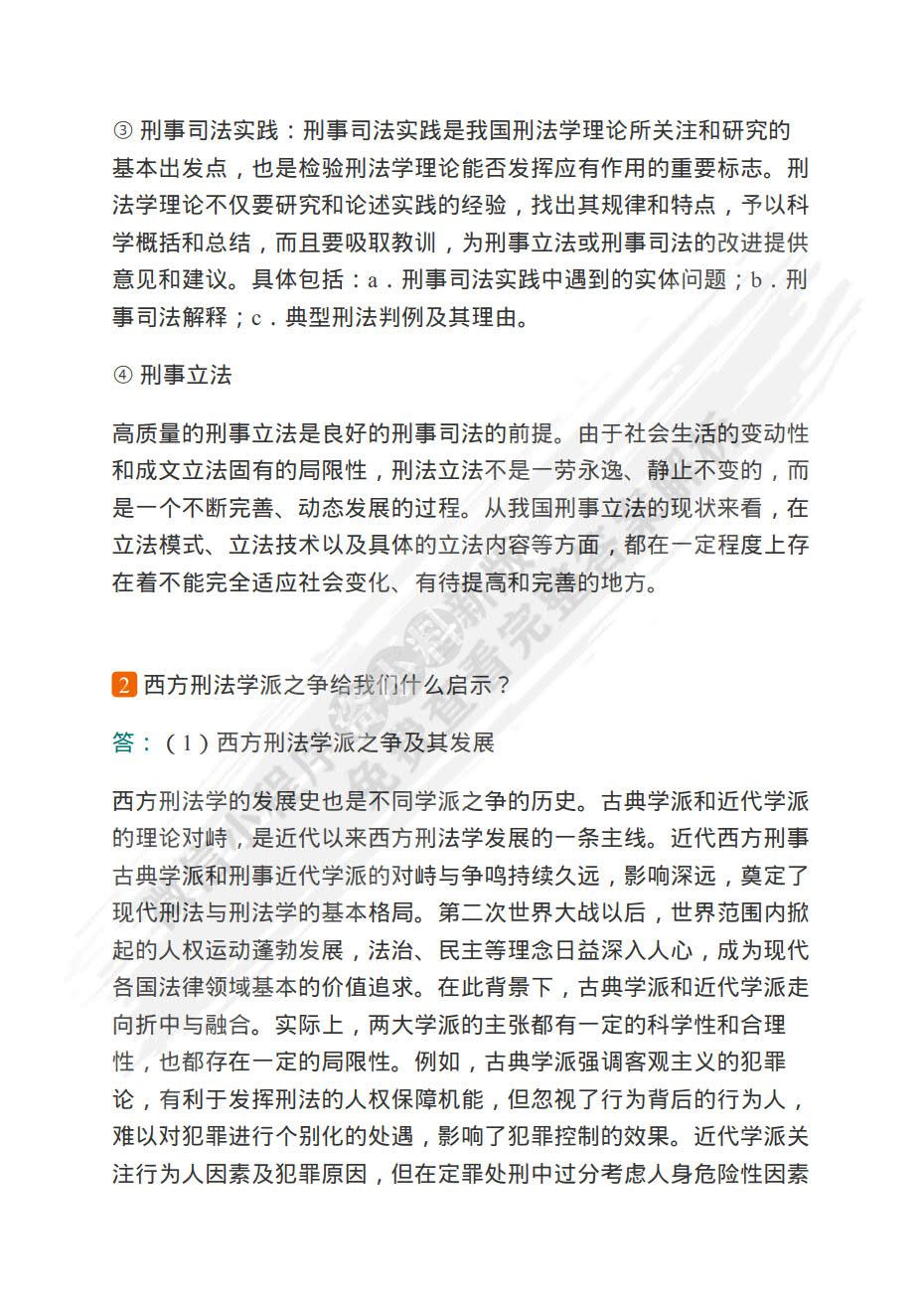 刑法学（上册·总论）