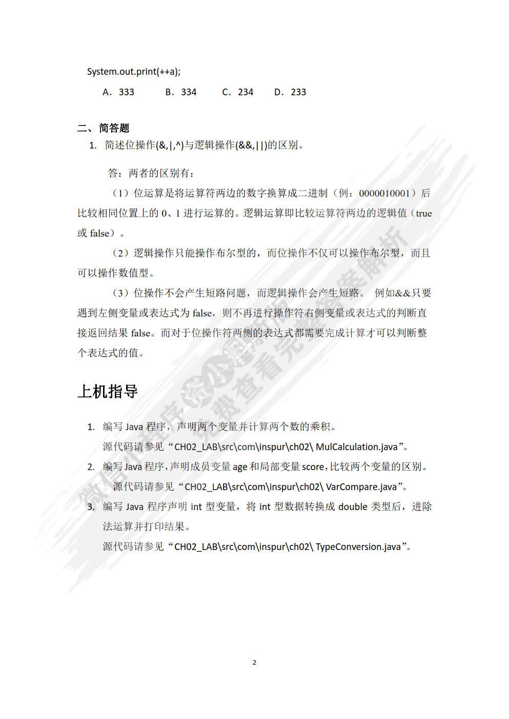  Java程序设计（慕课版）