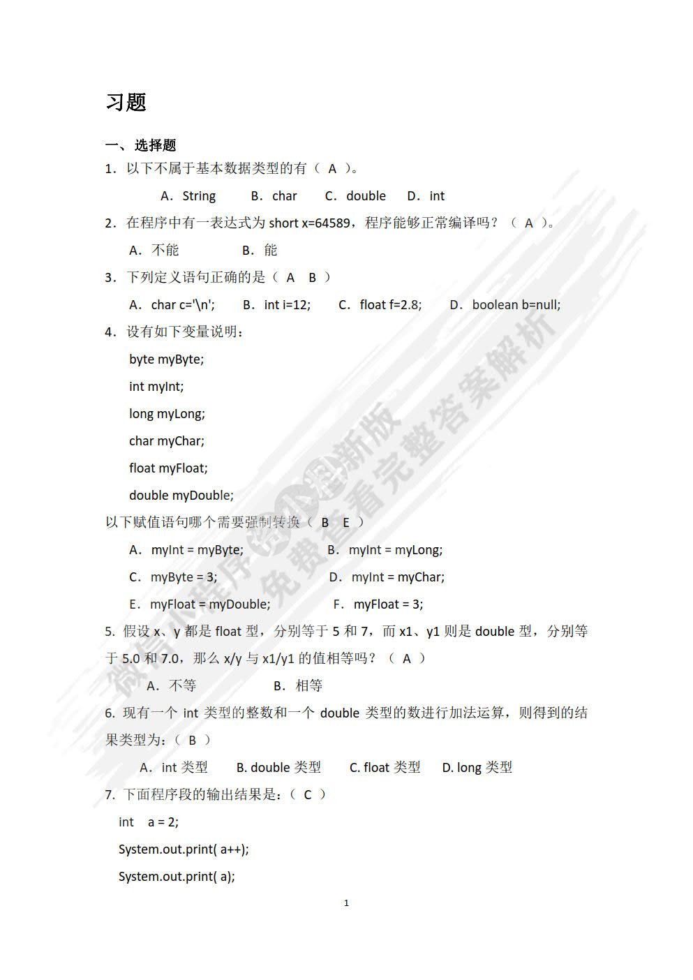  Java程序设计（慕课版）
