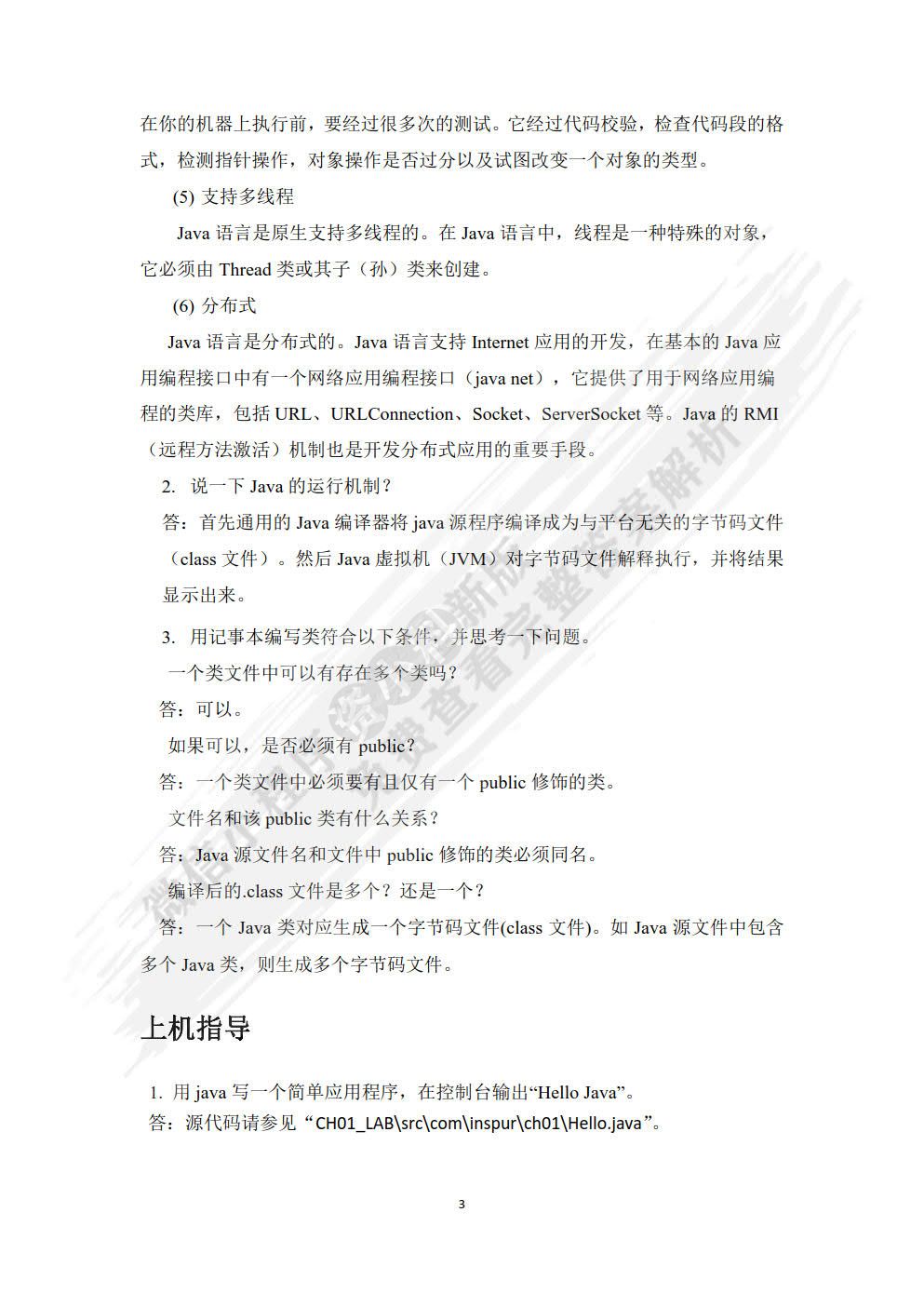  Java程序设计（慕课版）