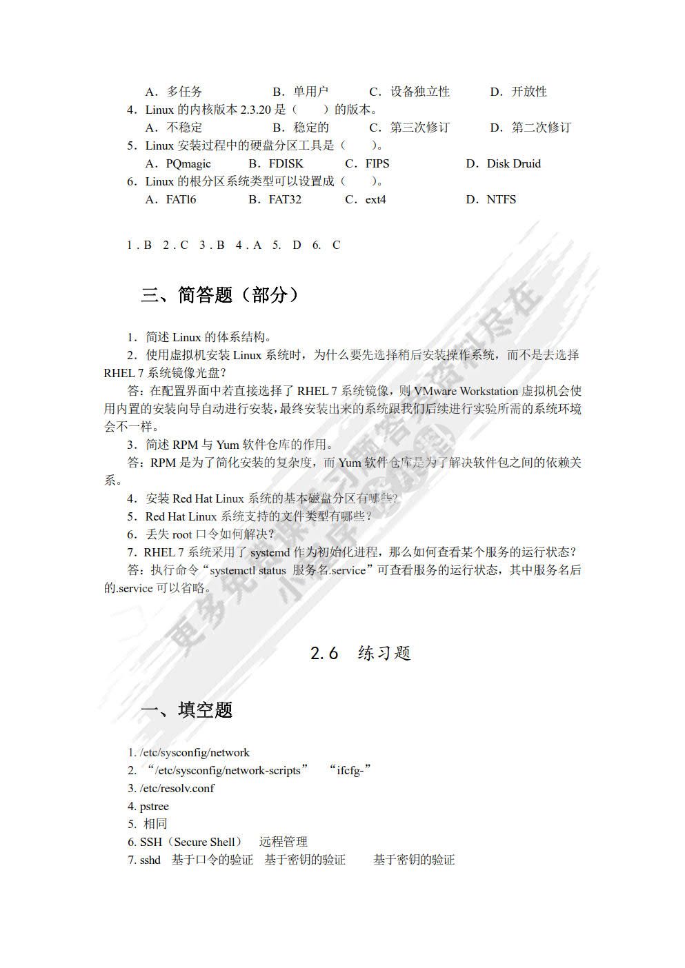 网络服务器搭建、配置与管理——Linux版（第3版）（微课版）