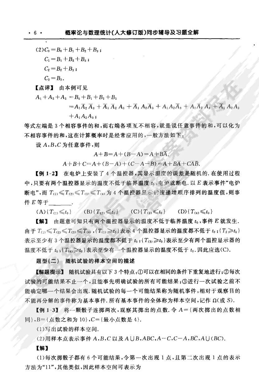 概率论与数理统计（修订版）