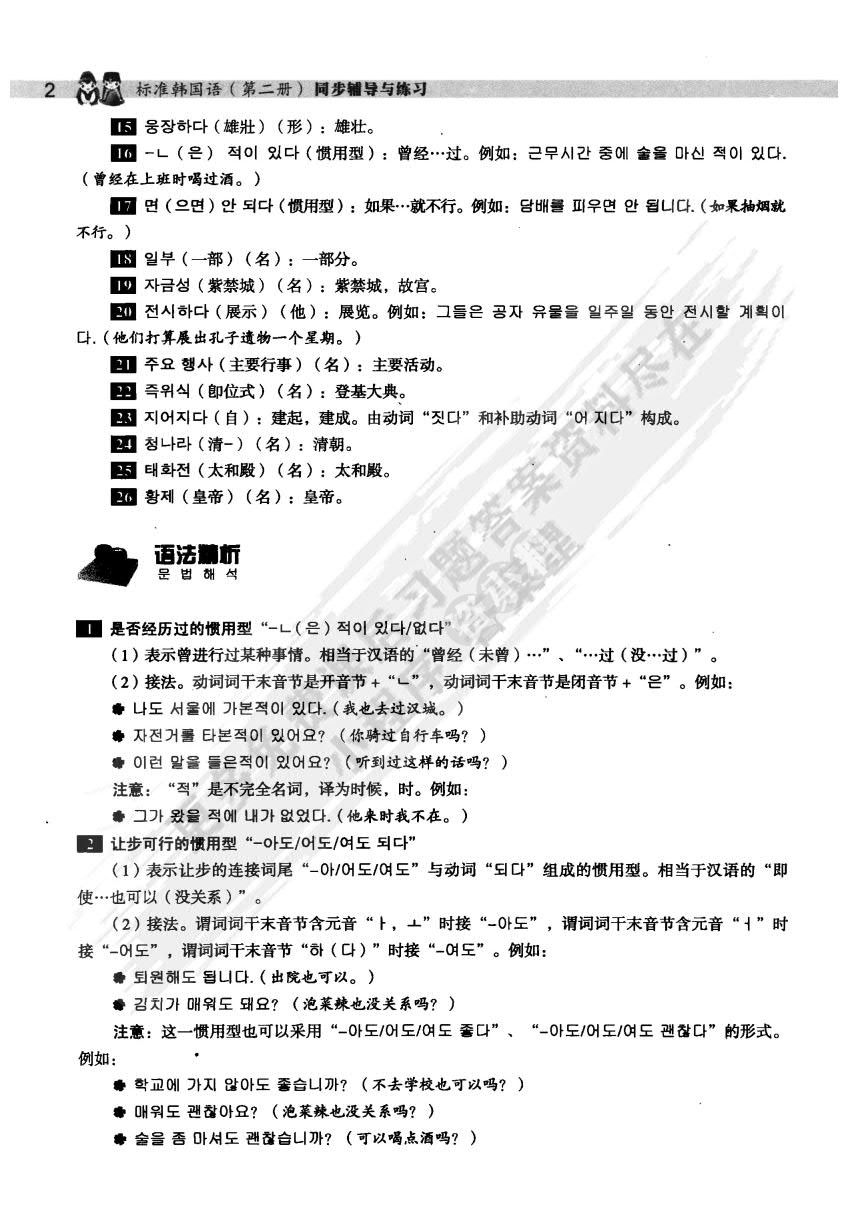 标准韩国语 第二册（第6版）