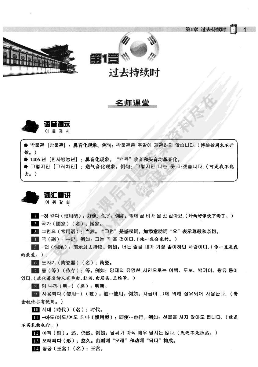 标准韩国语 第二册（第6版）