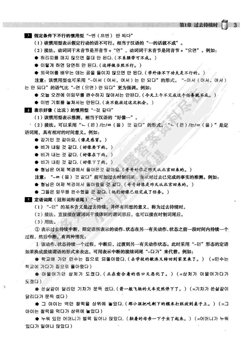 标准韩国语 第二册（第6版）