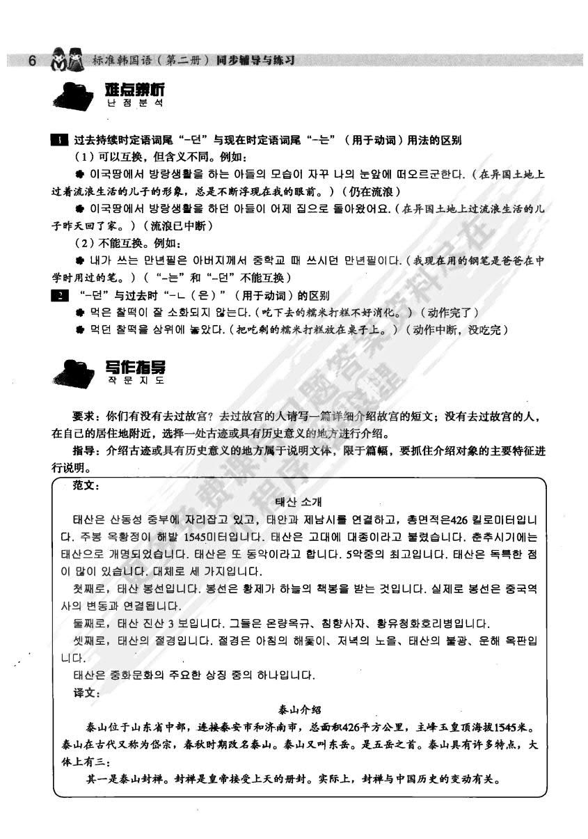 标准韩国语 第二册（第6版）