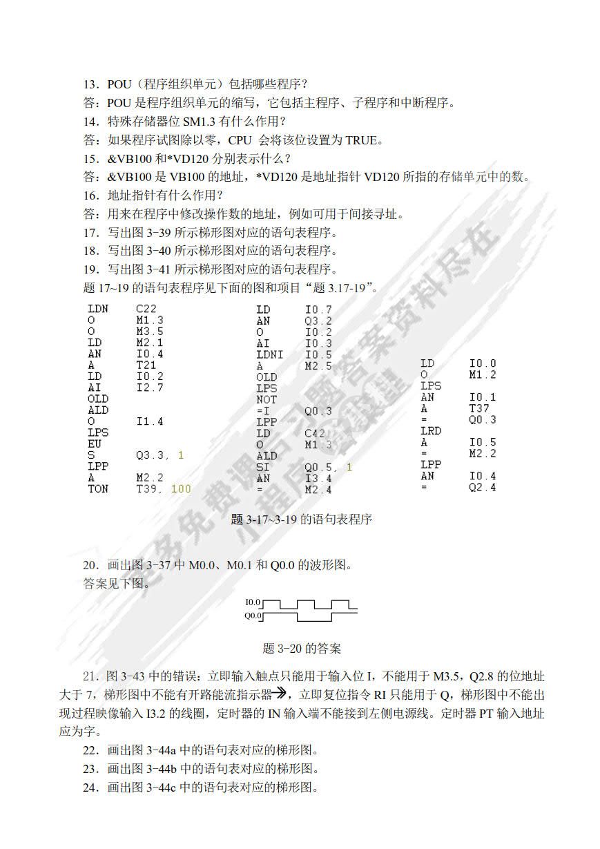 S7-200 SMART PLC应用教程 第2版