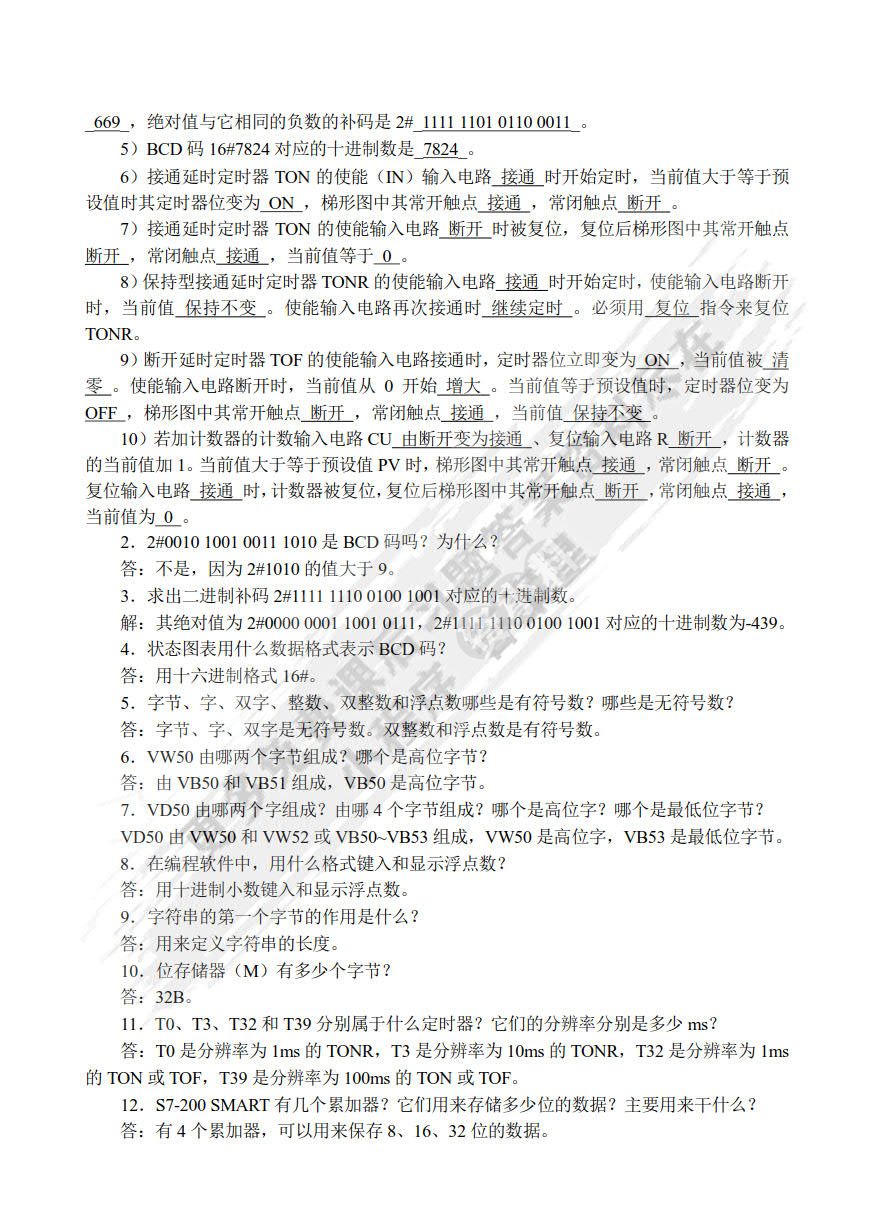 S7-200 SMART PLC应用教程 第2版