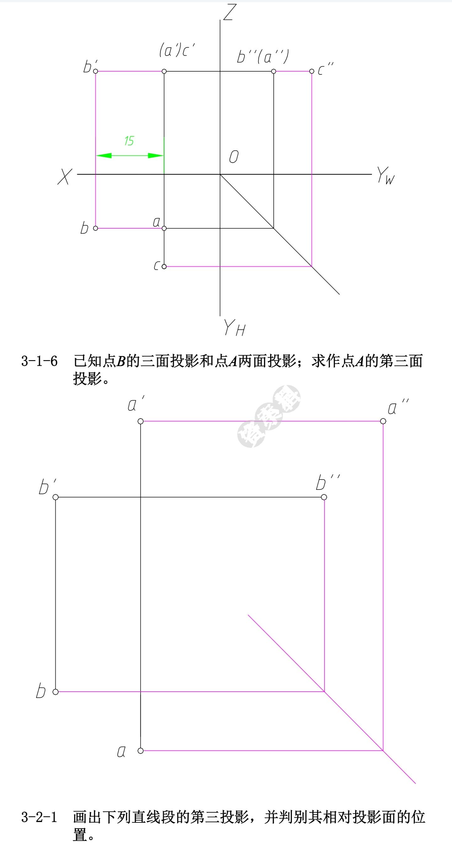 现代工程图学习题集 第4版
