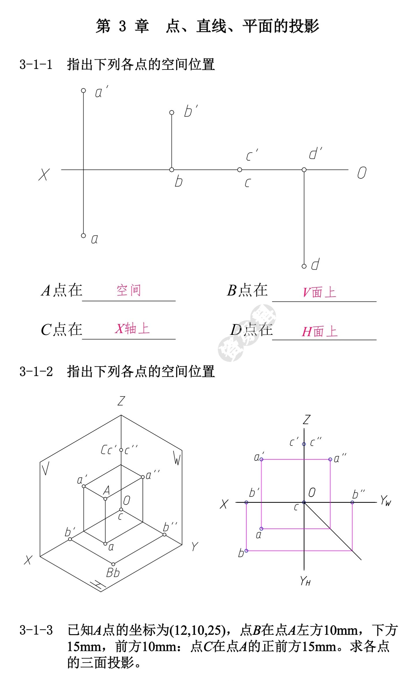 现代工程图学习题集 第4版