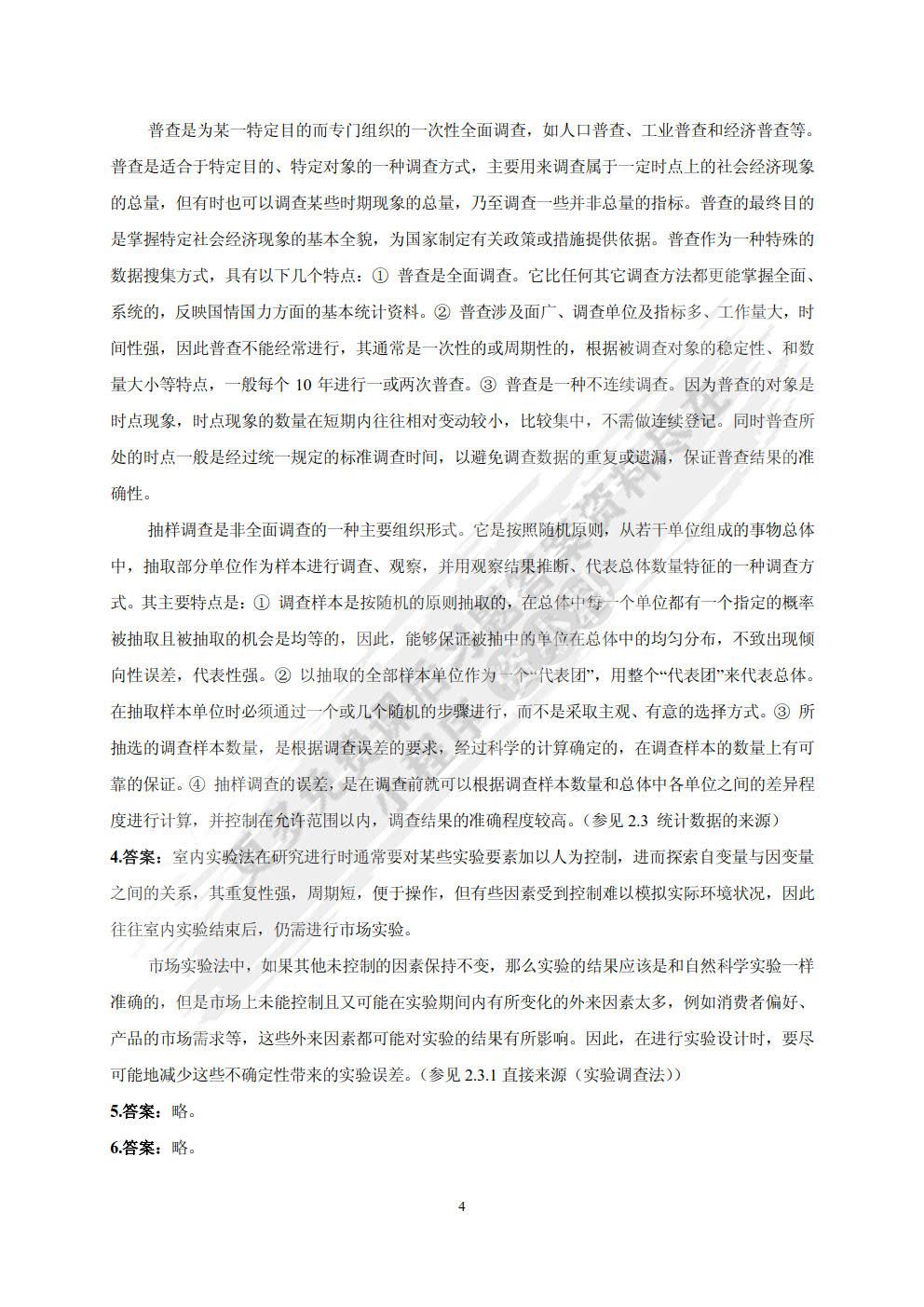 管理统计学（第3版）