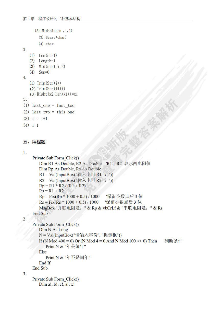 Visual Basic 6.0程序设计教程(第4版)