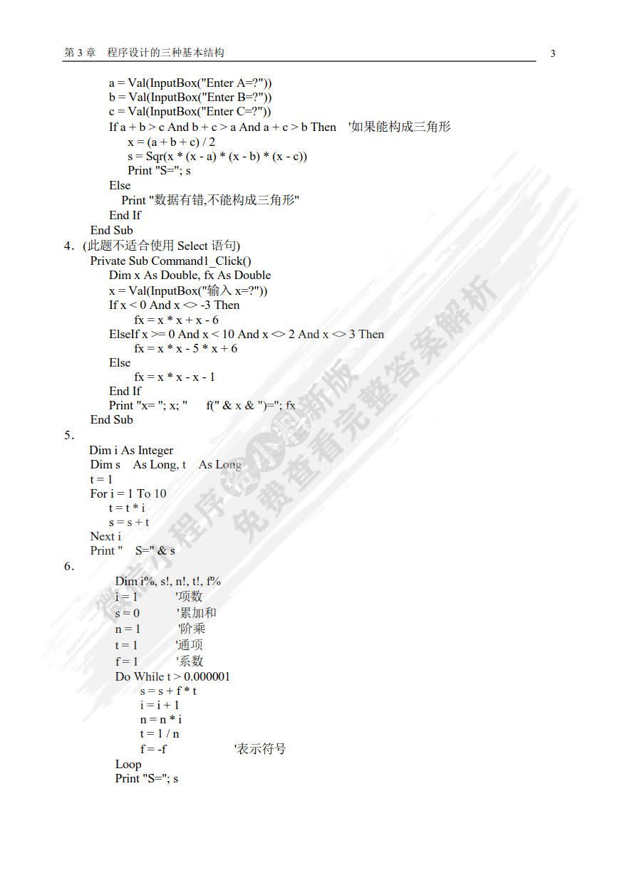 Visual Basic 6.0程序设计教程(第4版)