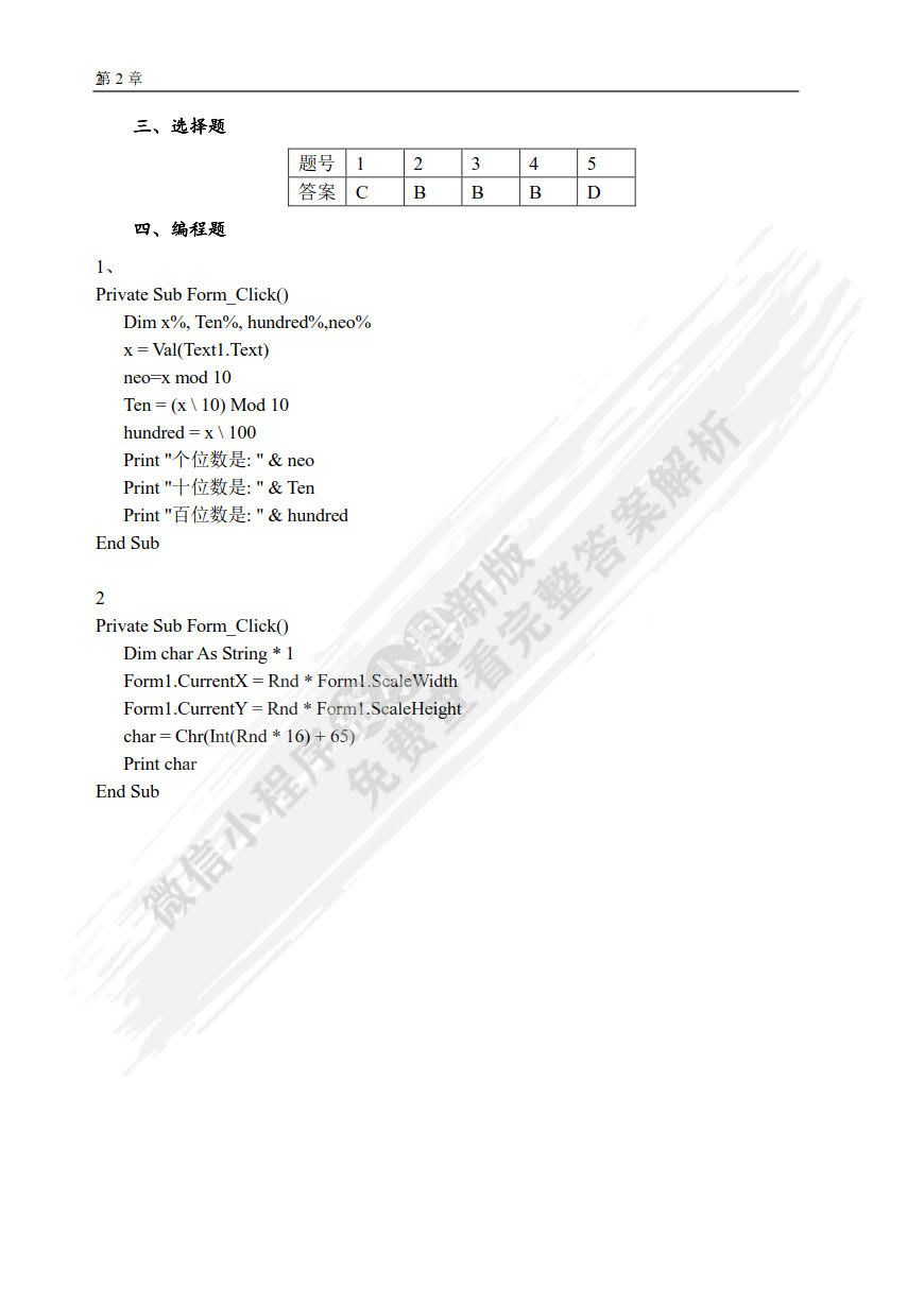 Visual Basic 6.0程序设计教程(第4版)