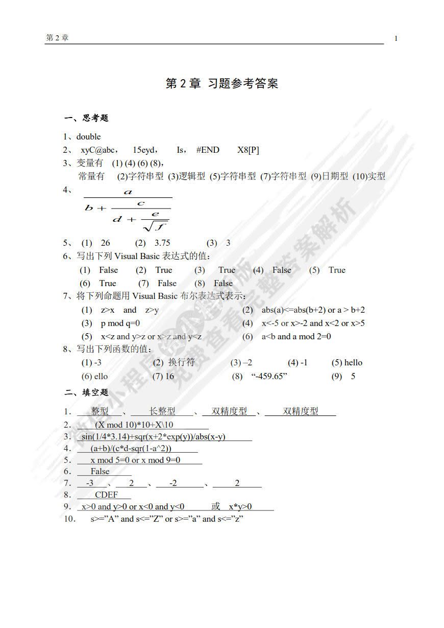 Visual Basic 6.0程序设计教程(第4版)