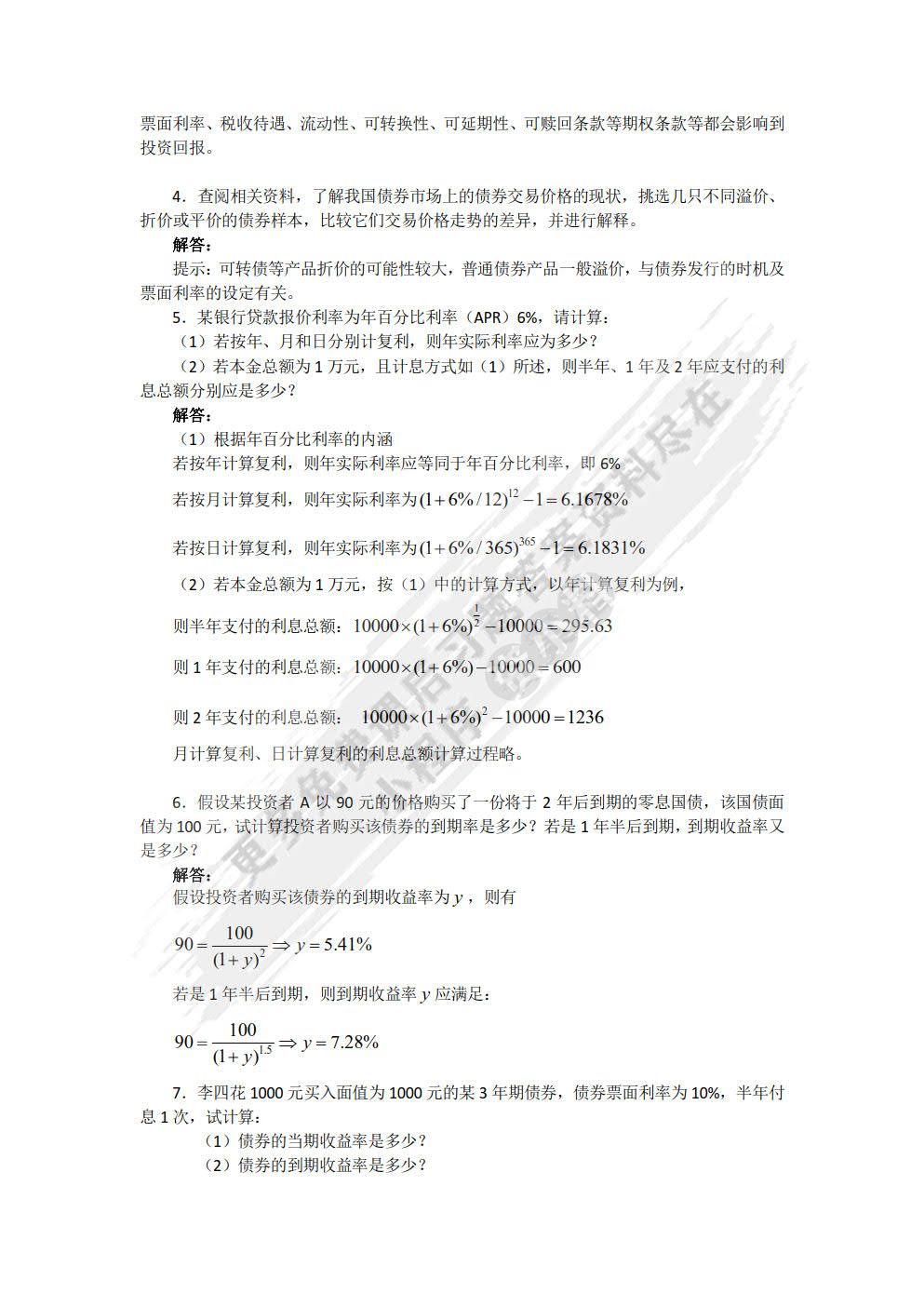 固定收益证券