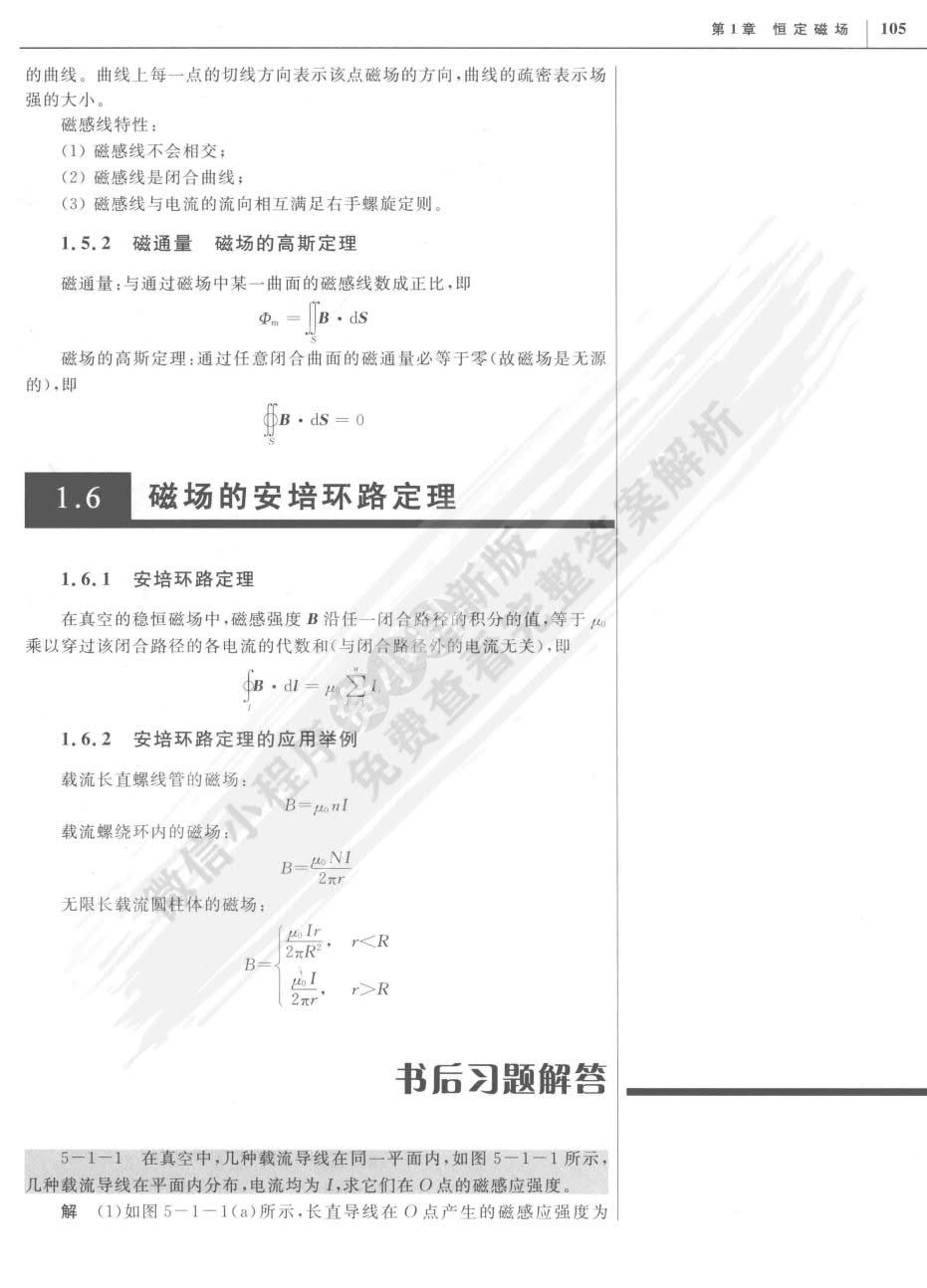 新编大学物理教程（下册）