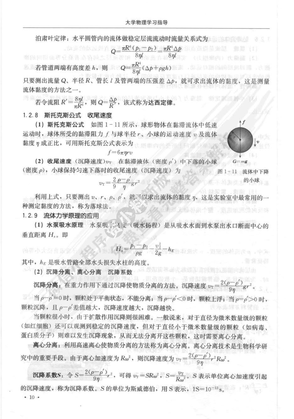 大学物理（第二版）