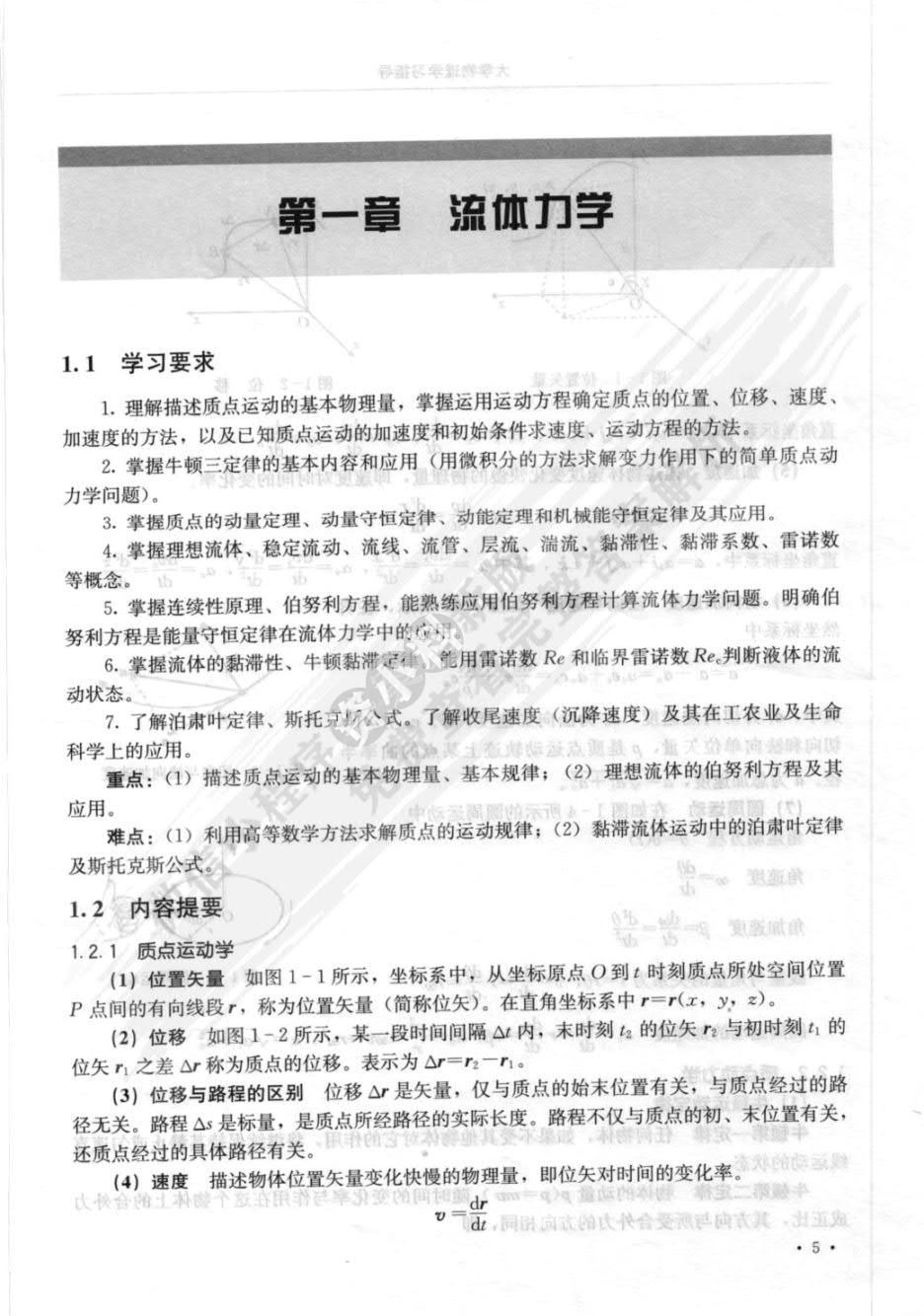 大学物理（第二版）