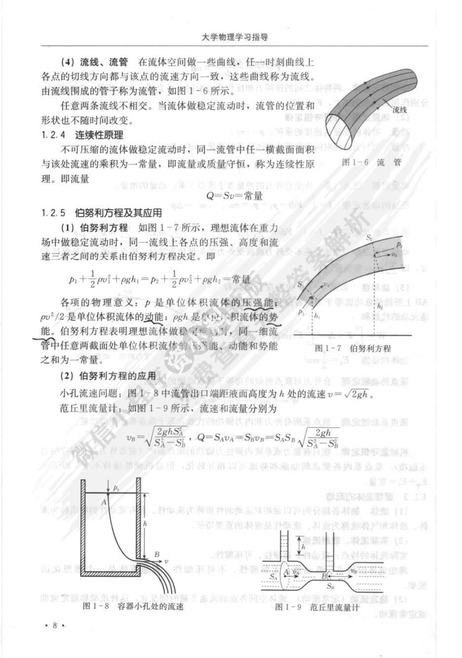 大学物理（第二版）