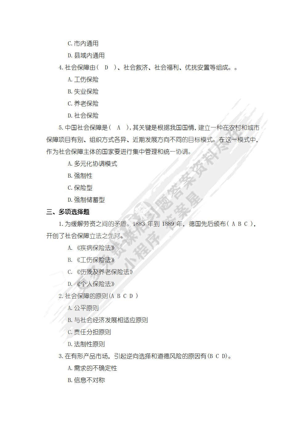 社会保障学（第2版）
