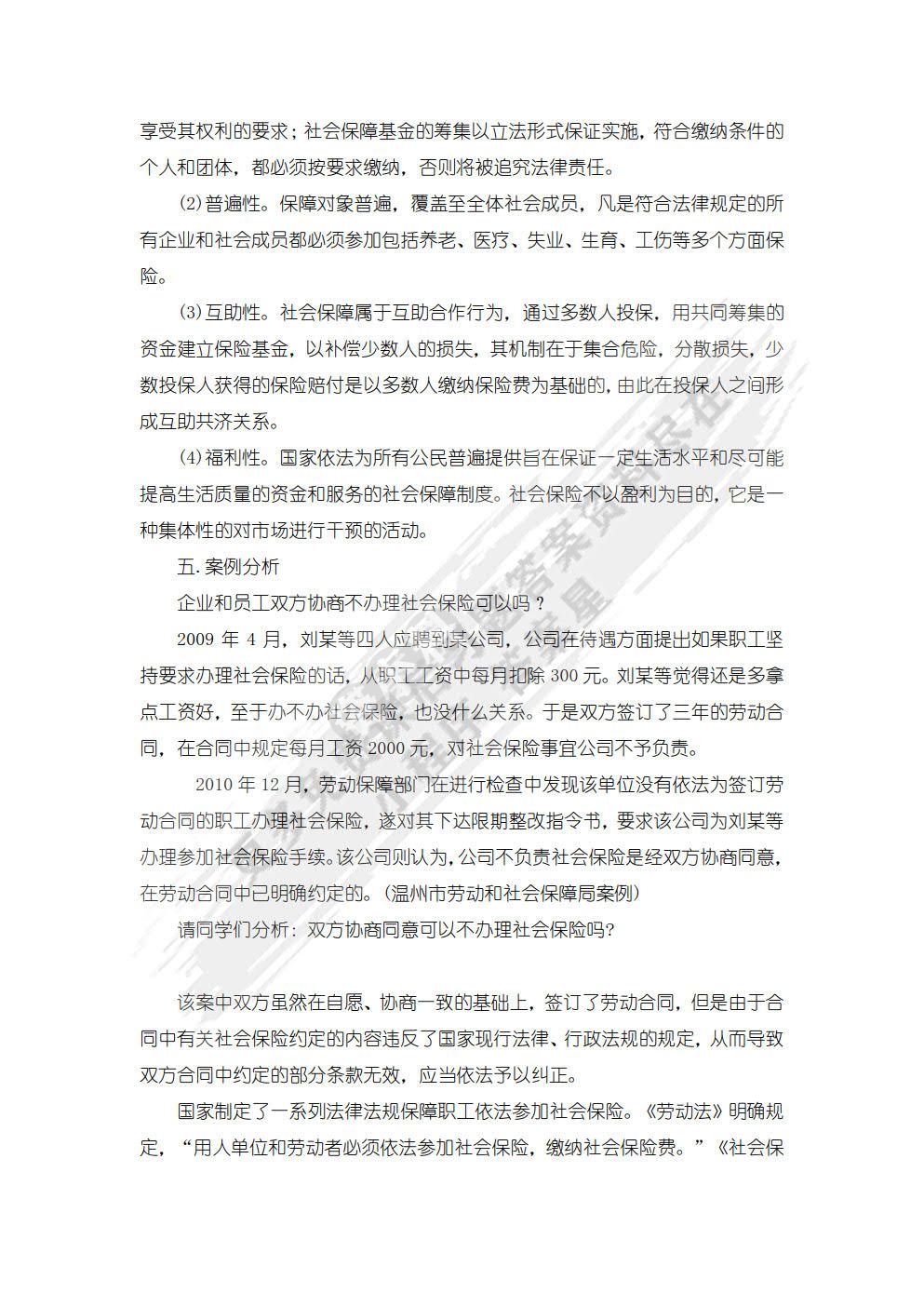 社会保障学（第2版）