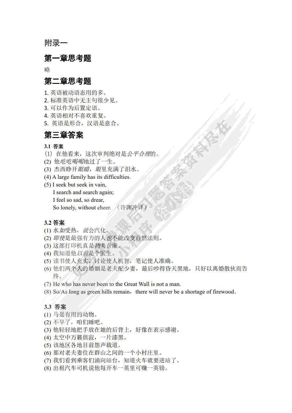 商务英语翻译实务
