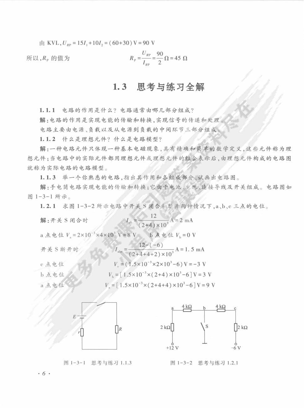 电路与模拟电子技术（第3版）