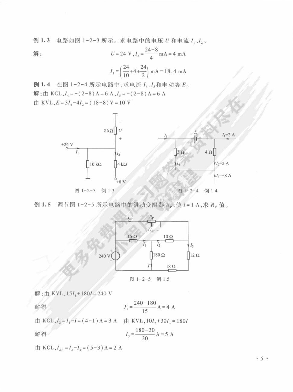 电路与模拟电子技术（第3版）