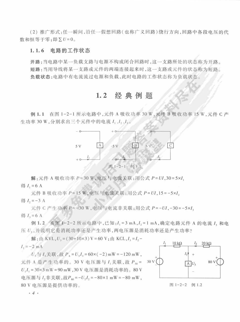 电路与模拟电子技术（第3版）