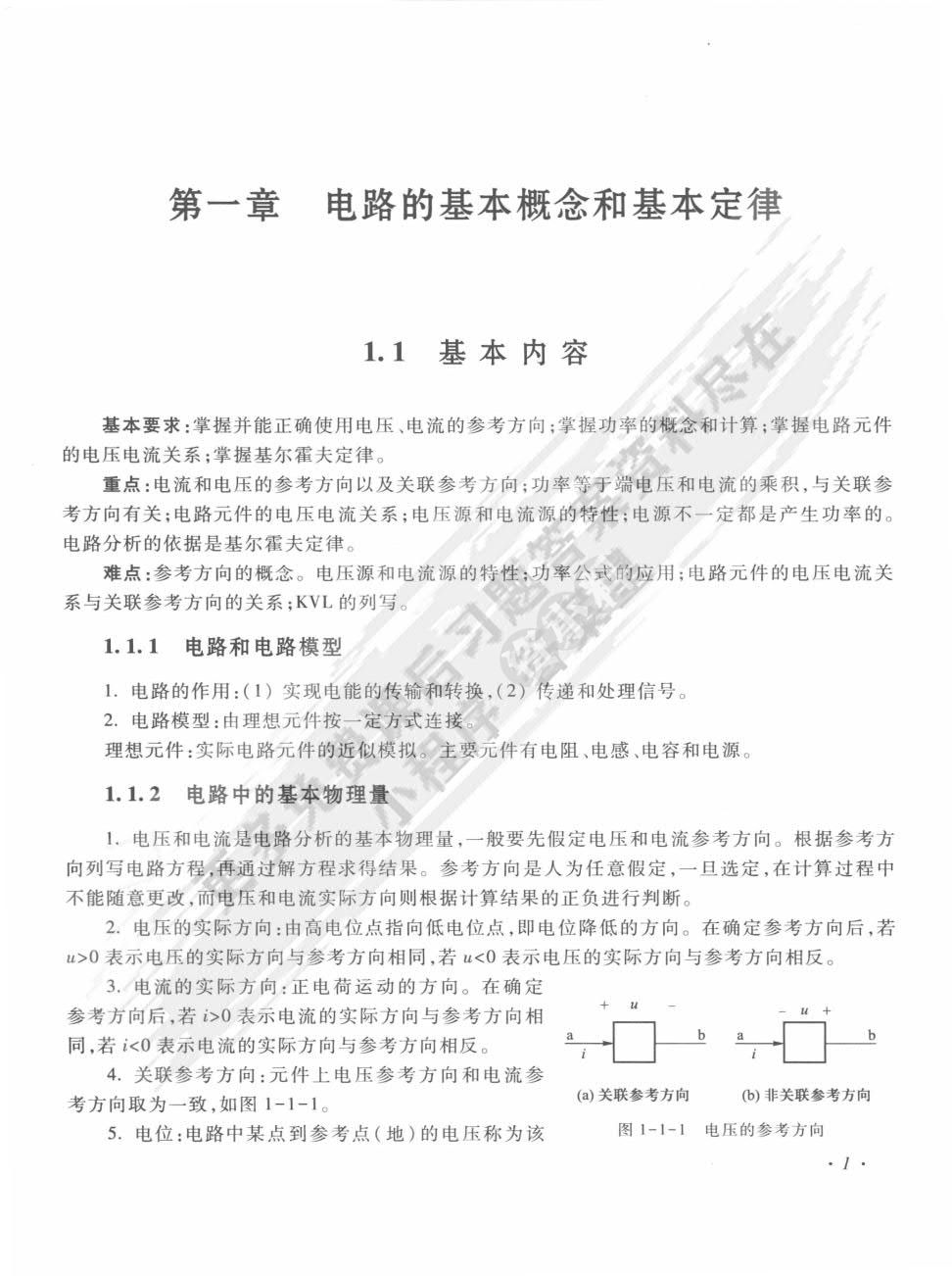 电路与模拟电子技术（第3版）