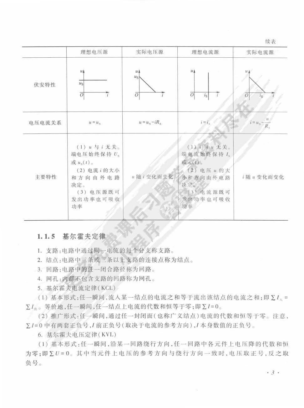电路与模拟电子技术（第3版）