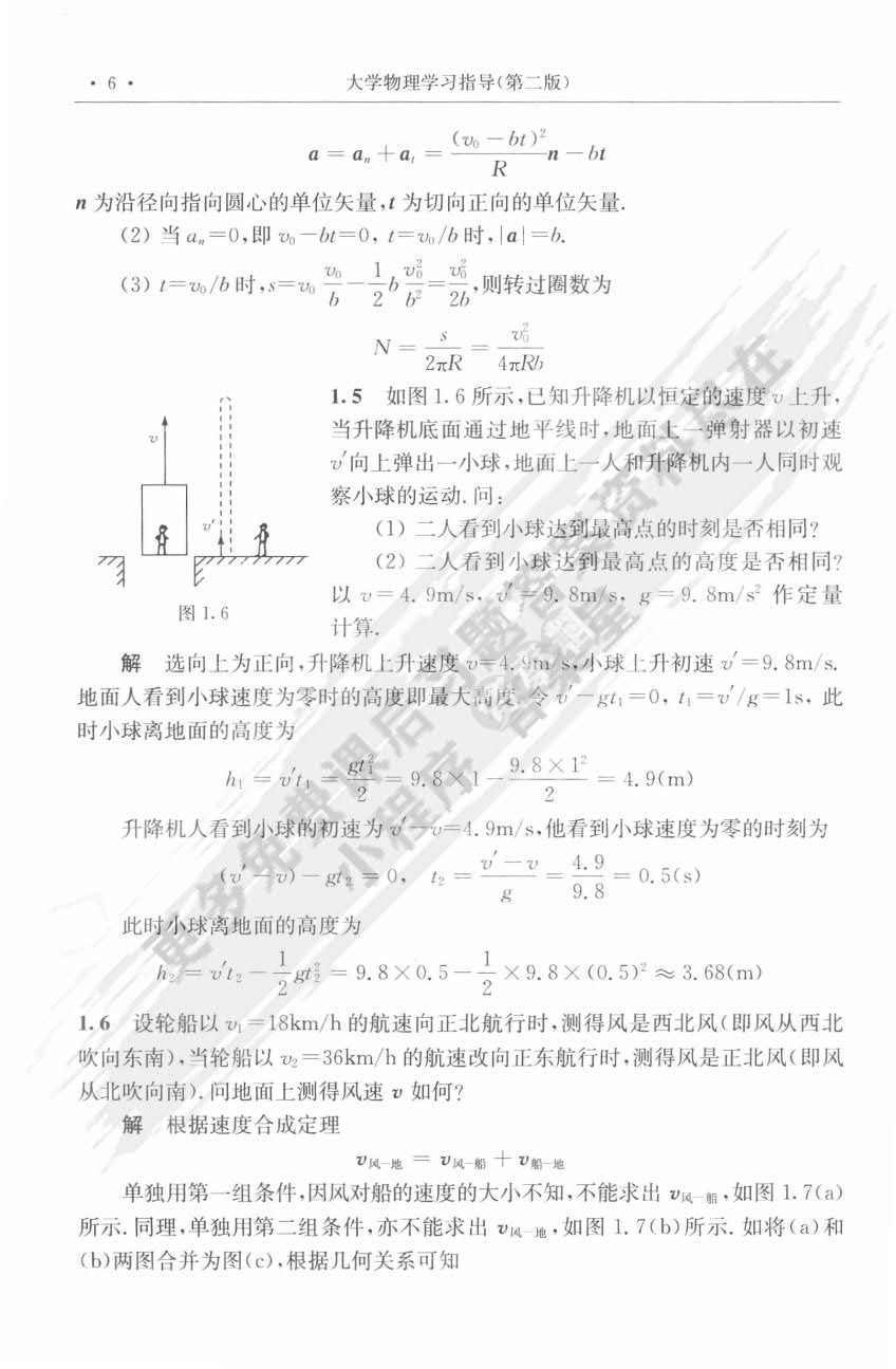 大学物理学（第四版）