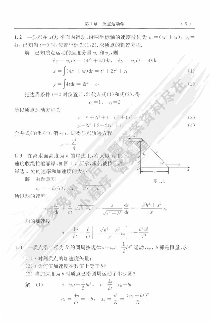 大学物理学（第四版）