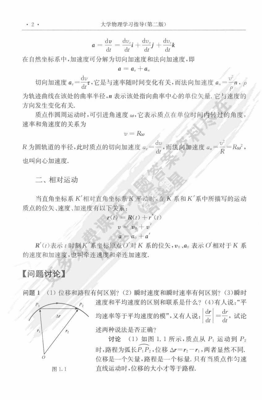 大学物理学（第四版）