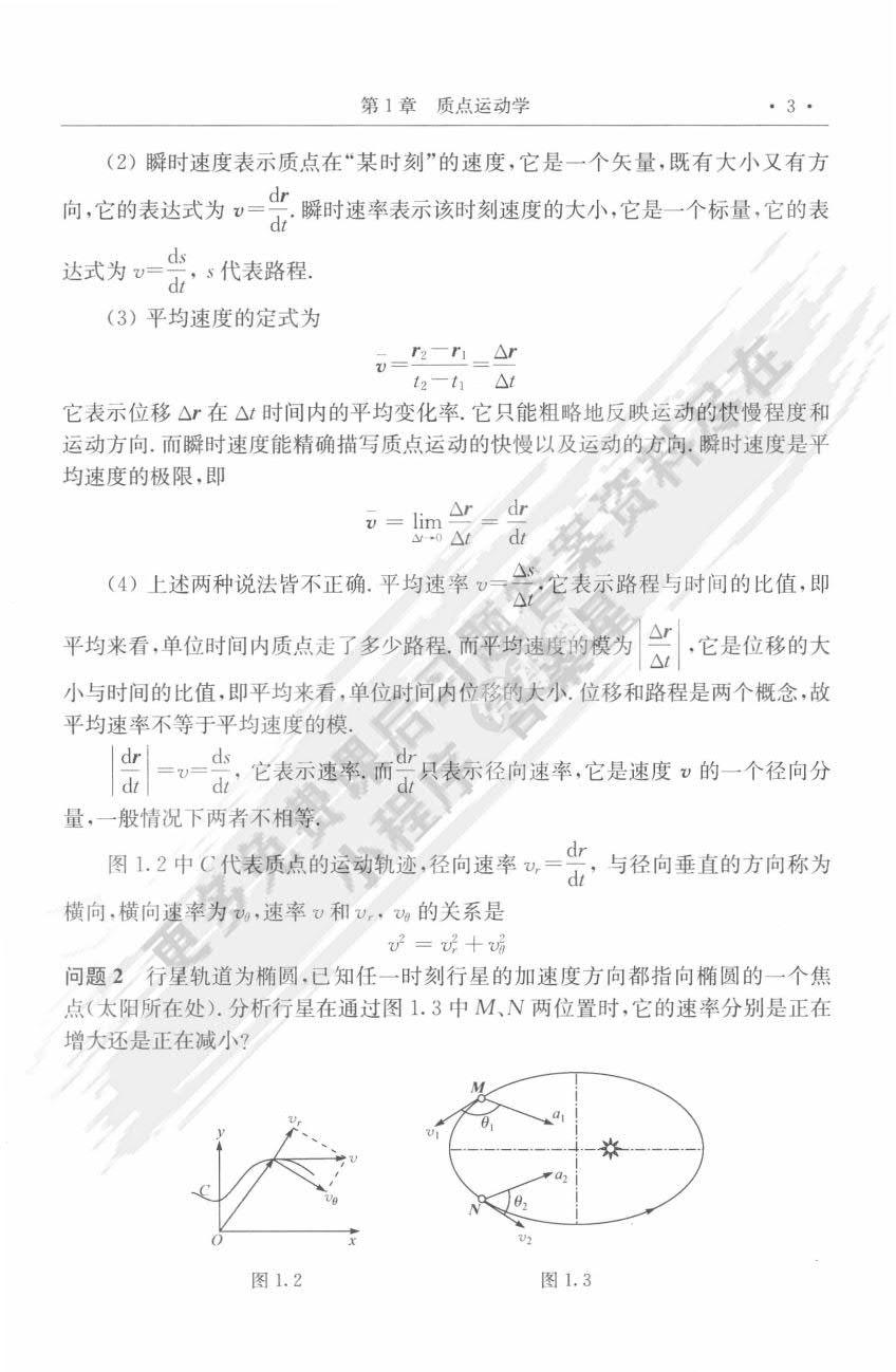 大学物理学（第四版）