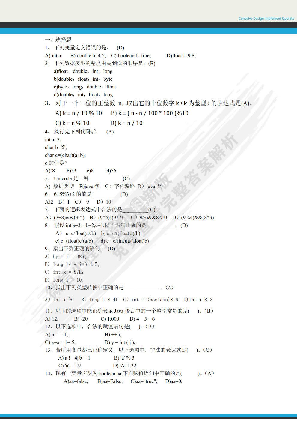 Java语言程序设计教程