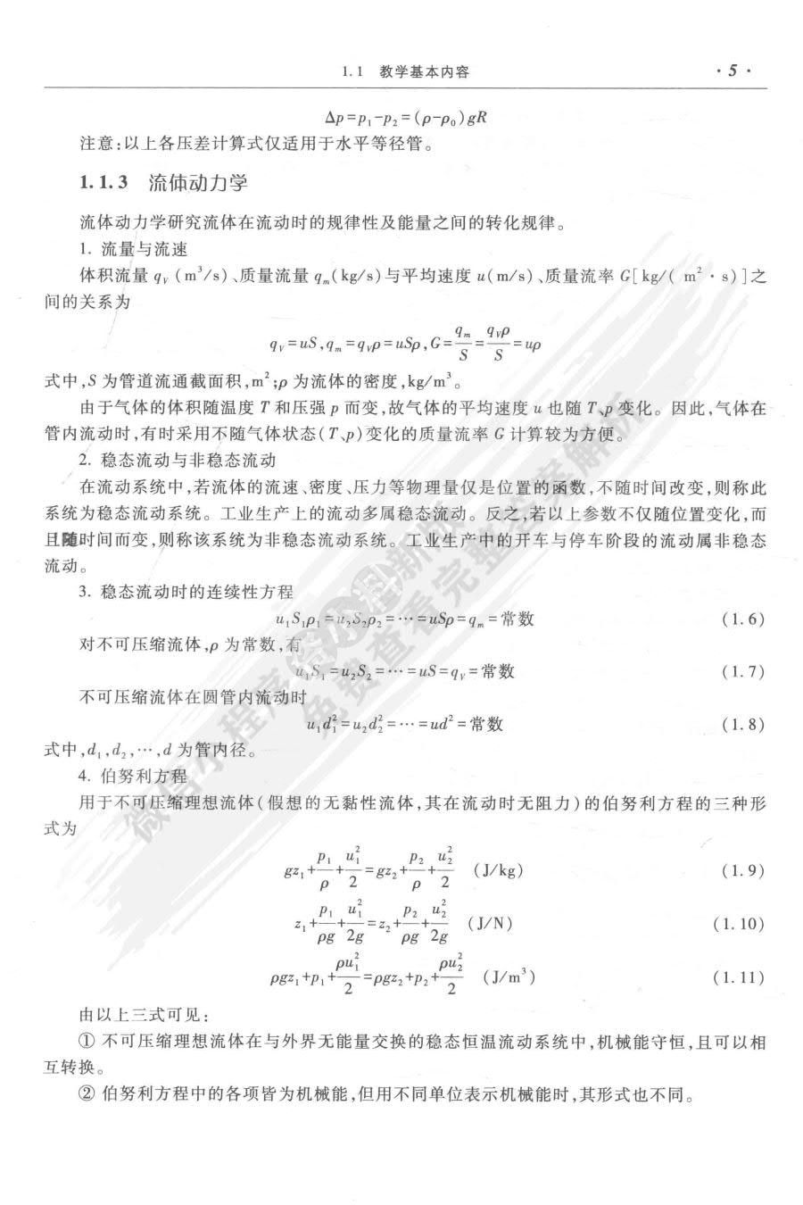 化工原理（第三版）上册