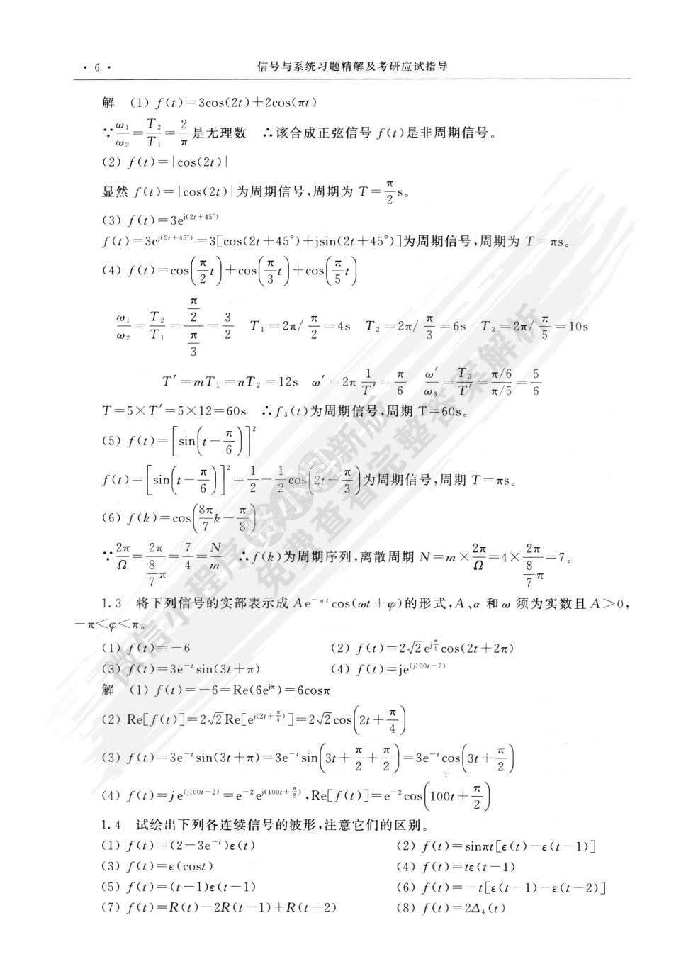 信号与系统（第二版）