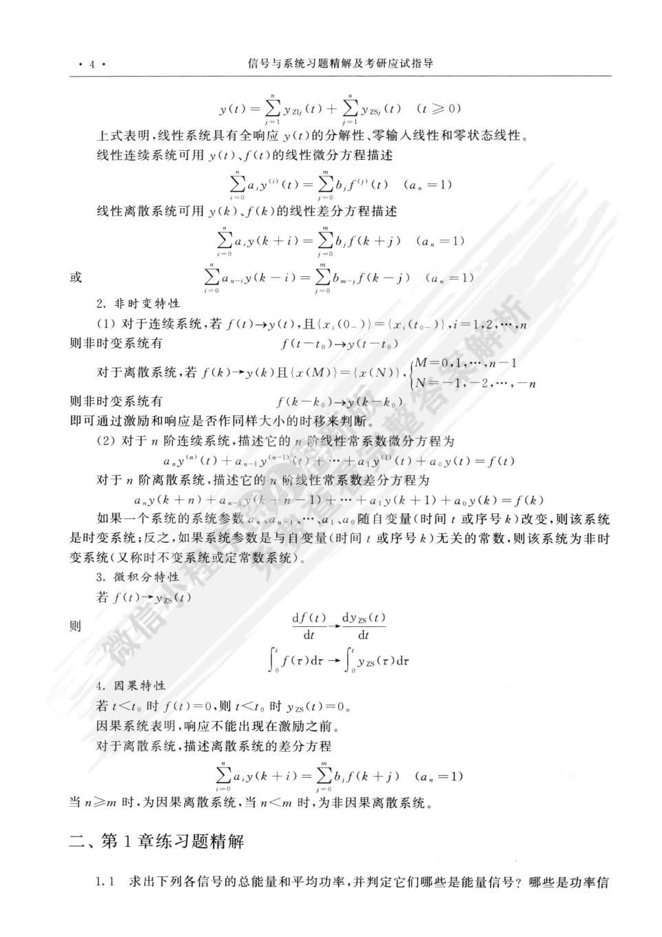 信号与系统（第二版）