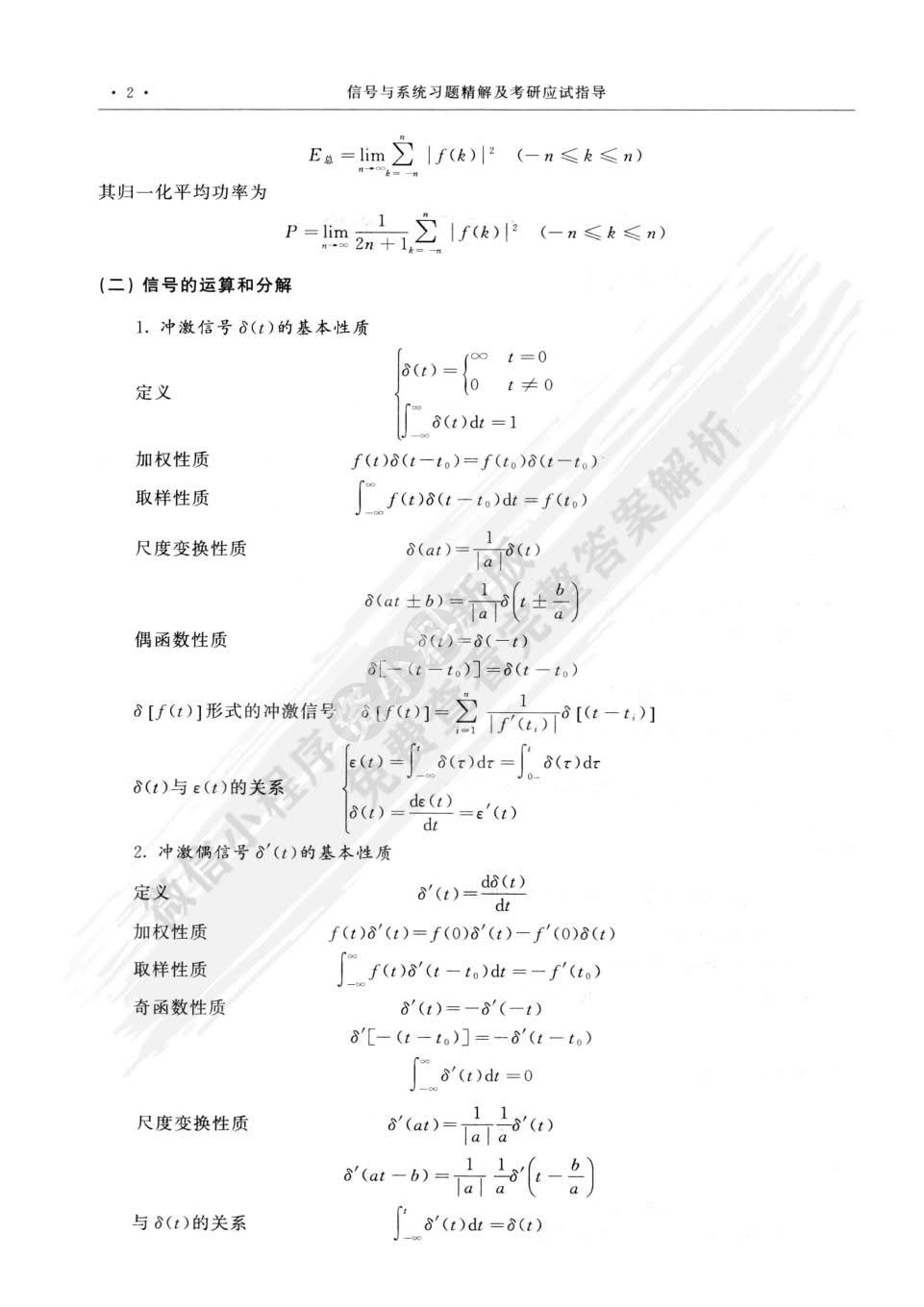 信号与系统（第二版）