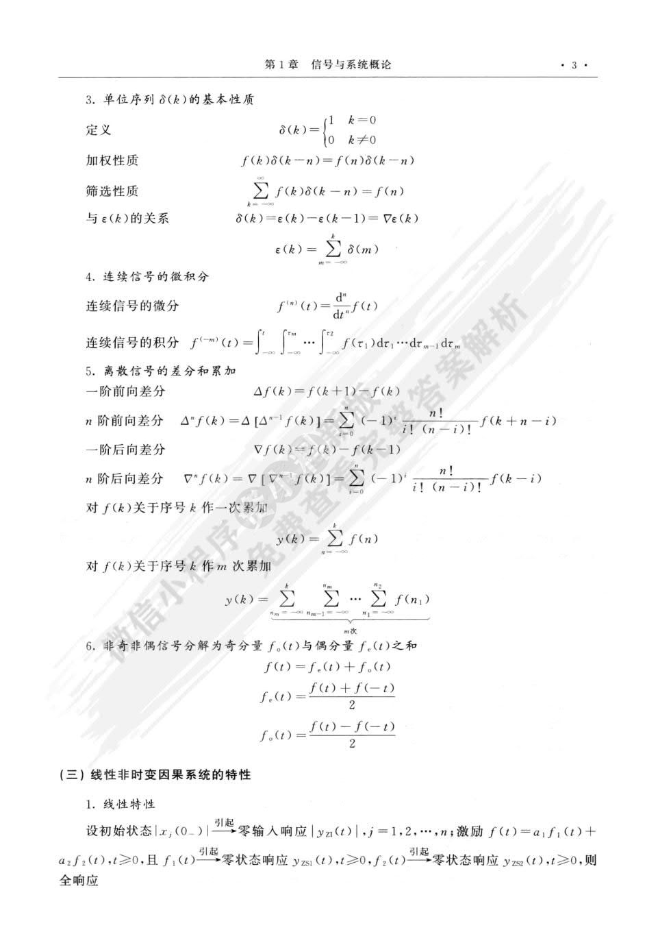 信号与系统（第二版）