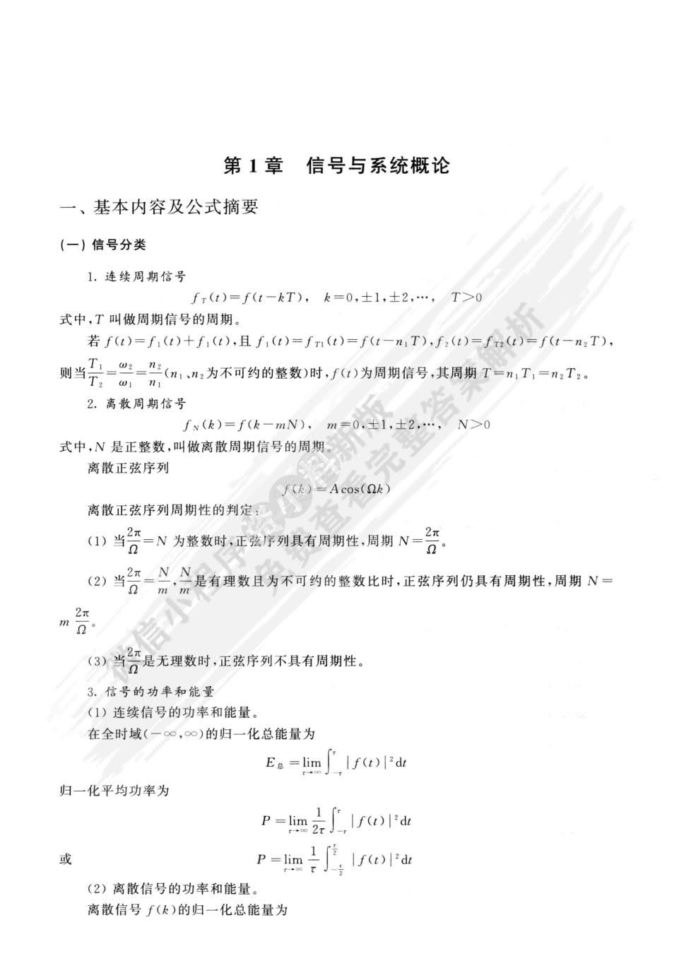 信号与系统（第二版）