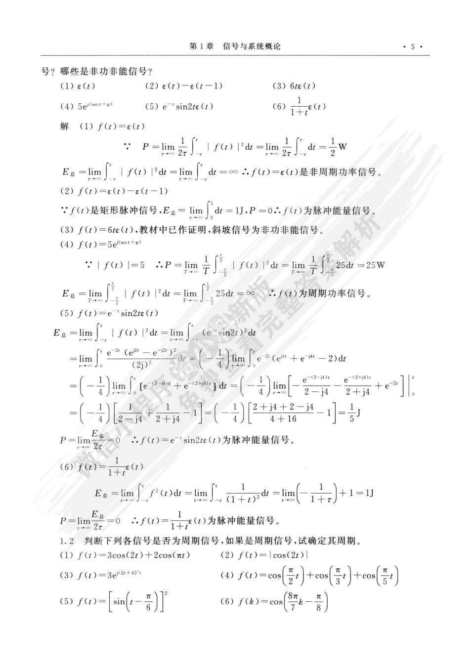信号与系统（第二版）
